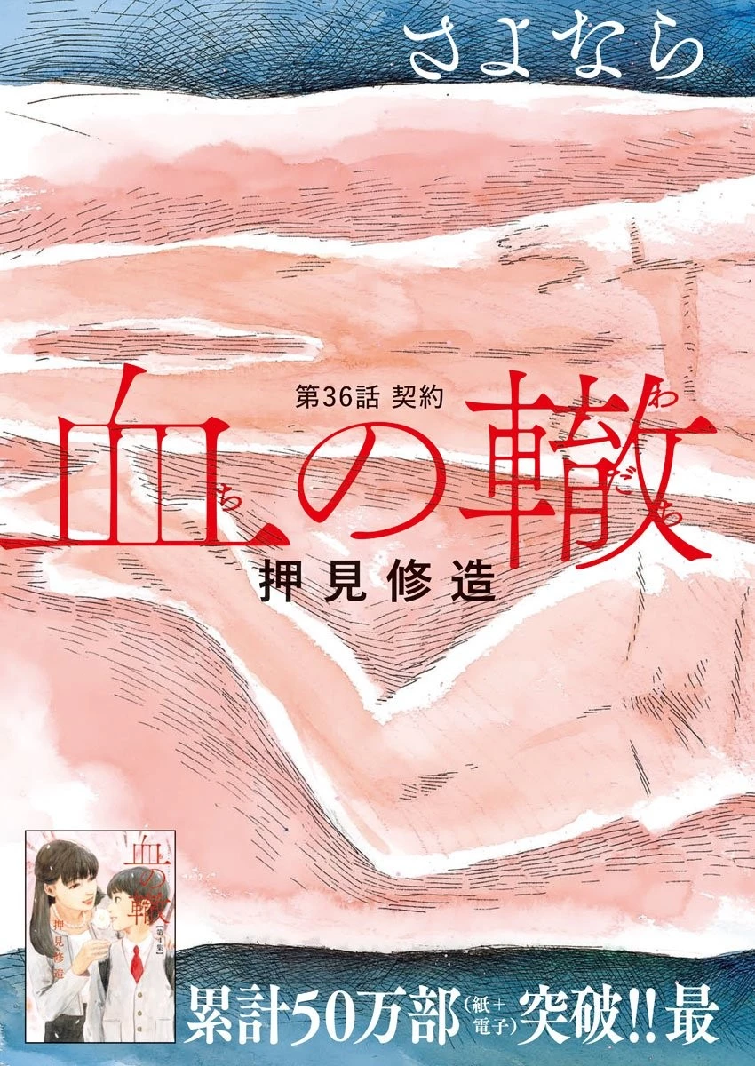 血の轍 第36話 - 3
