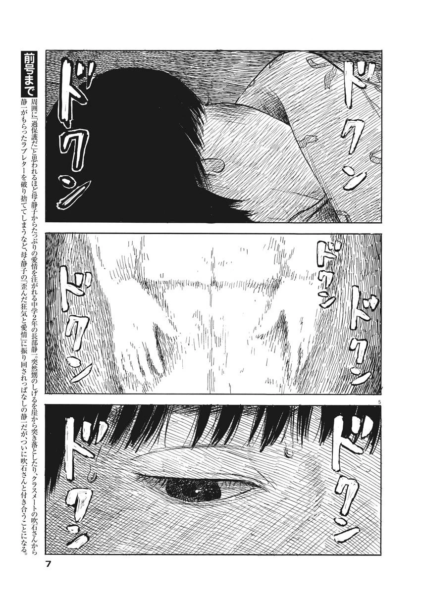 血の轍 第36話 - 5