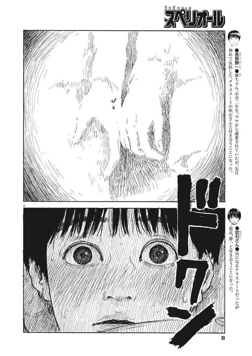 血の轍 第36話 - 6