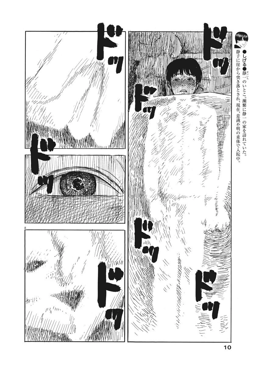 血の轍 第36話 - 8