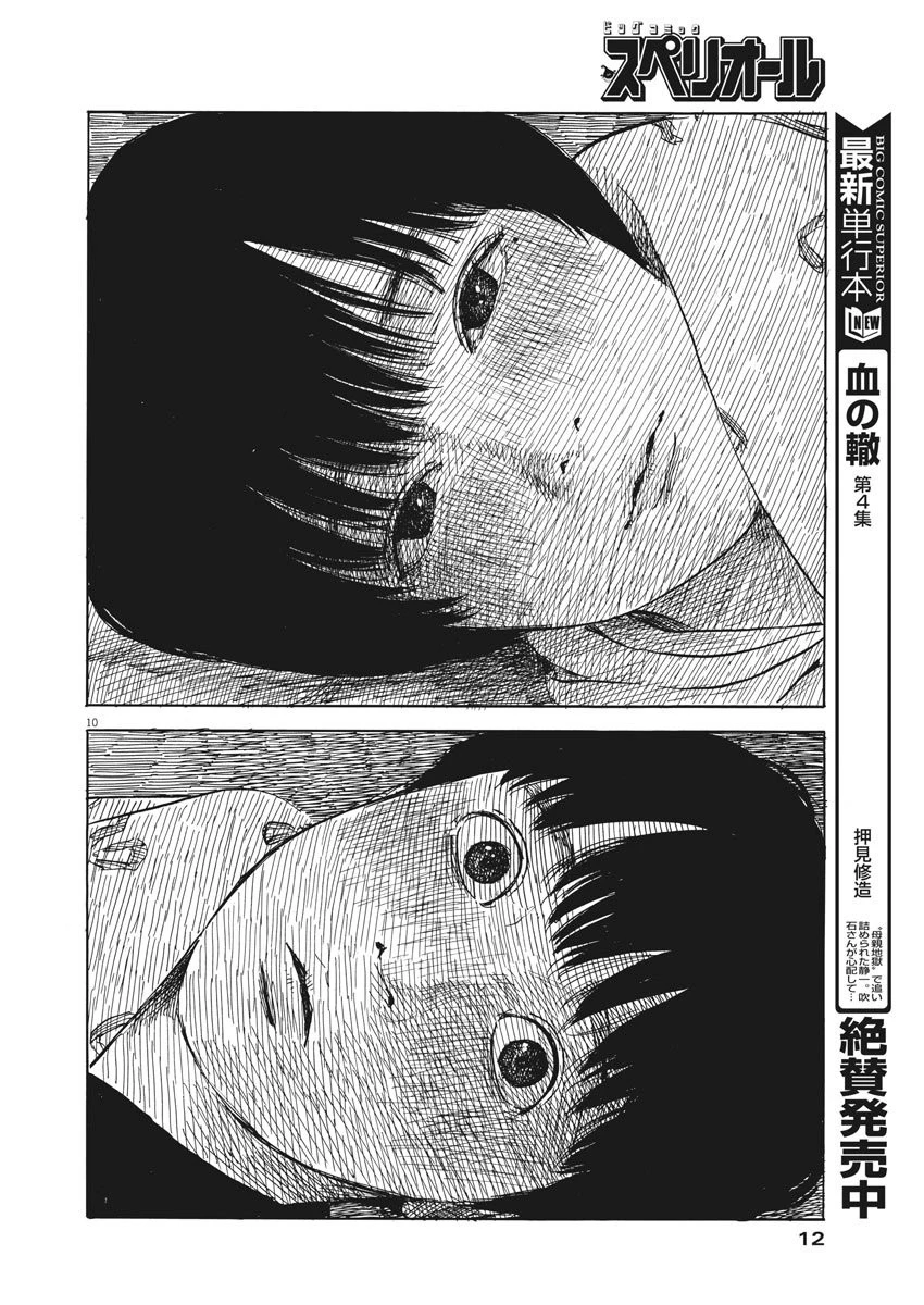 血の轍 第36話 - 10