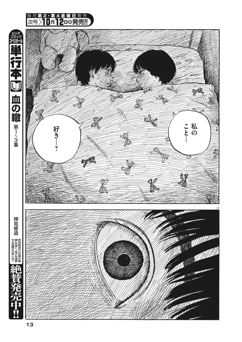 血の轍 第36話 - 11