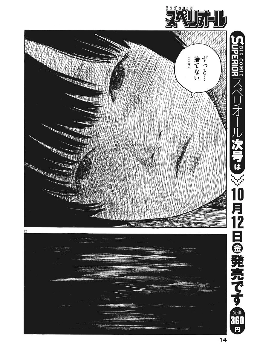 血の轍 第36話 - 12