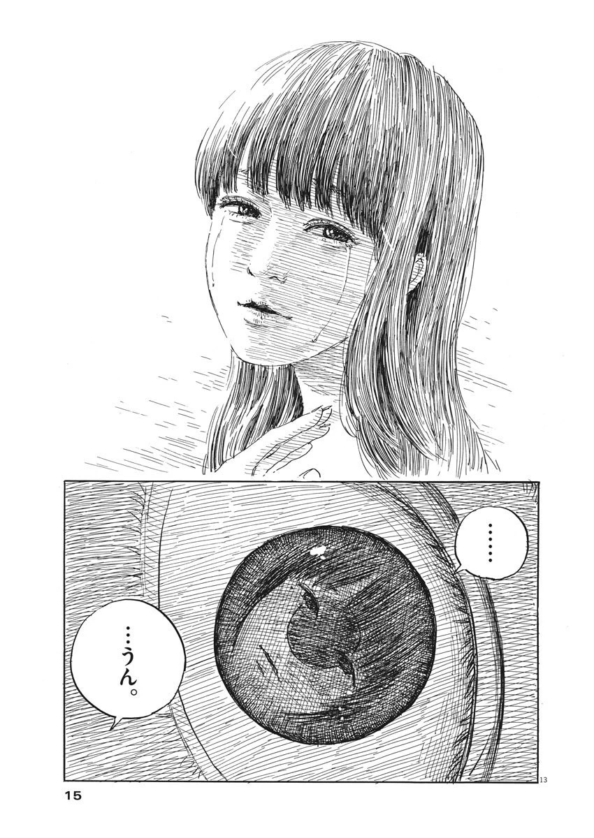 血の轍 第36話 - 13