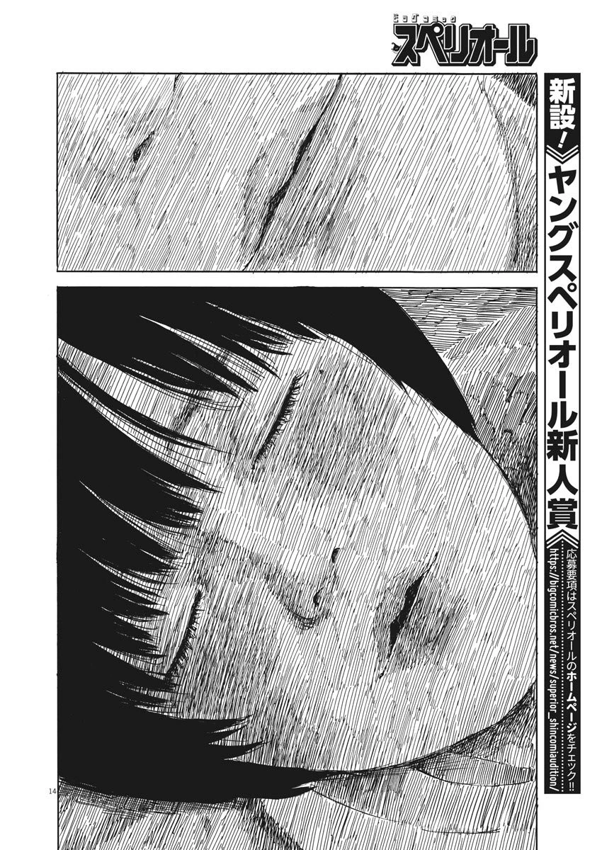 血の轍 第36話 - 14