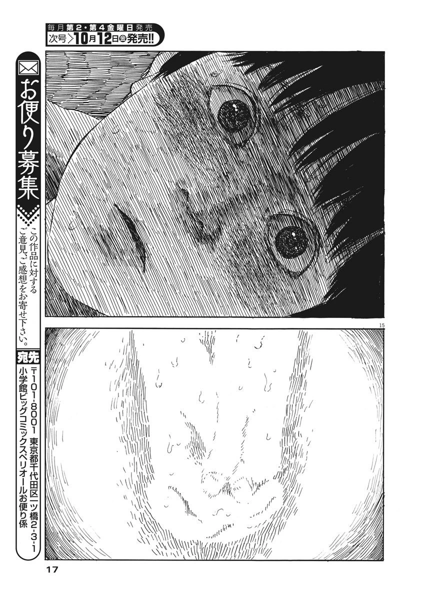 血の轍 第36話 - 15