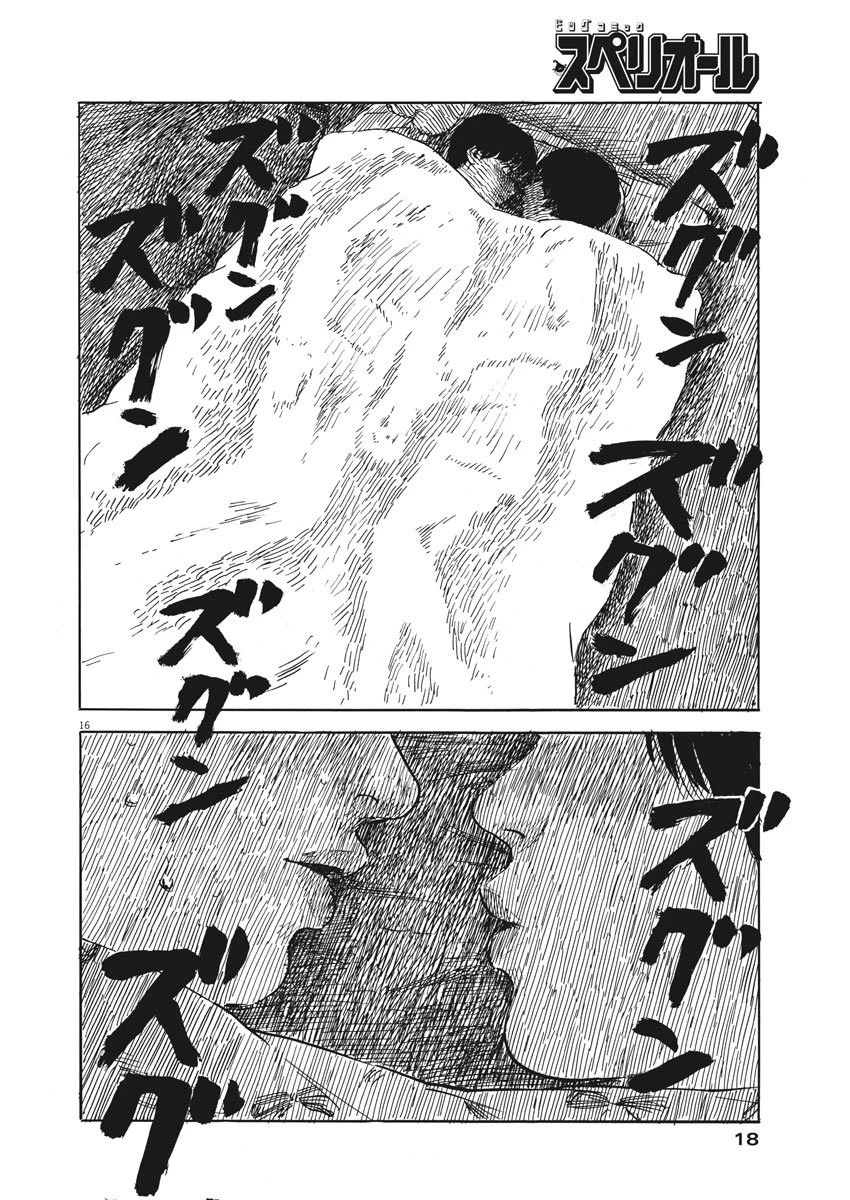 血の轍 第36話 - 16