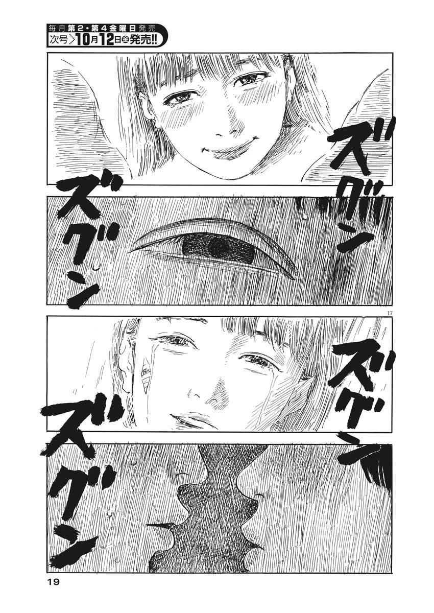 血の轍 第36話 - 17