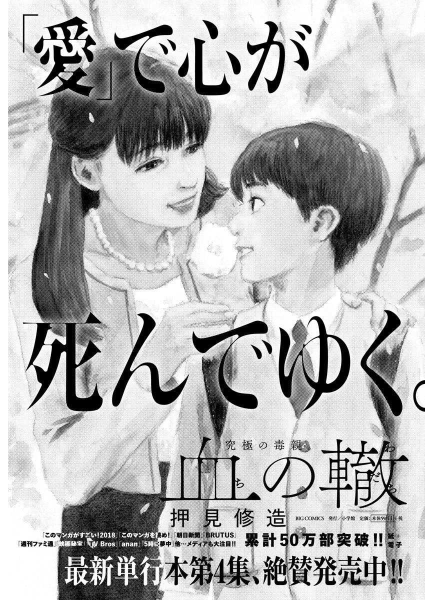 血の轍 第36話 - 25