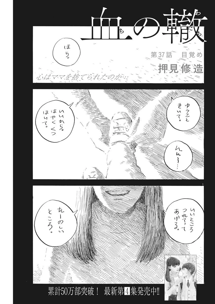 血の轍 第37話 - 1