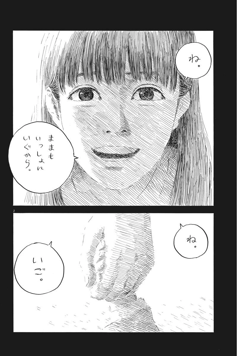 血の轍 第37話 - 2