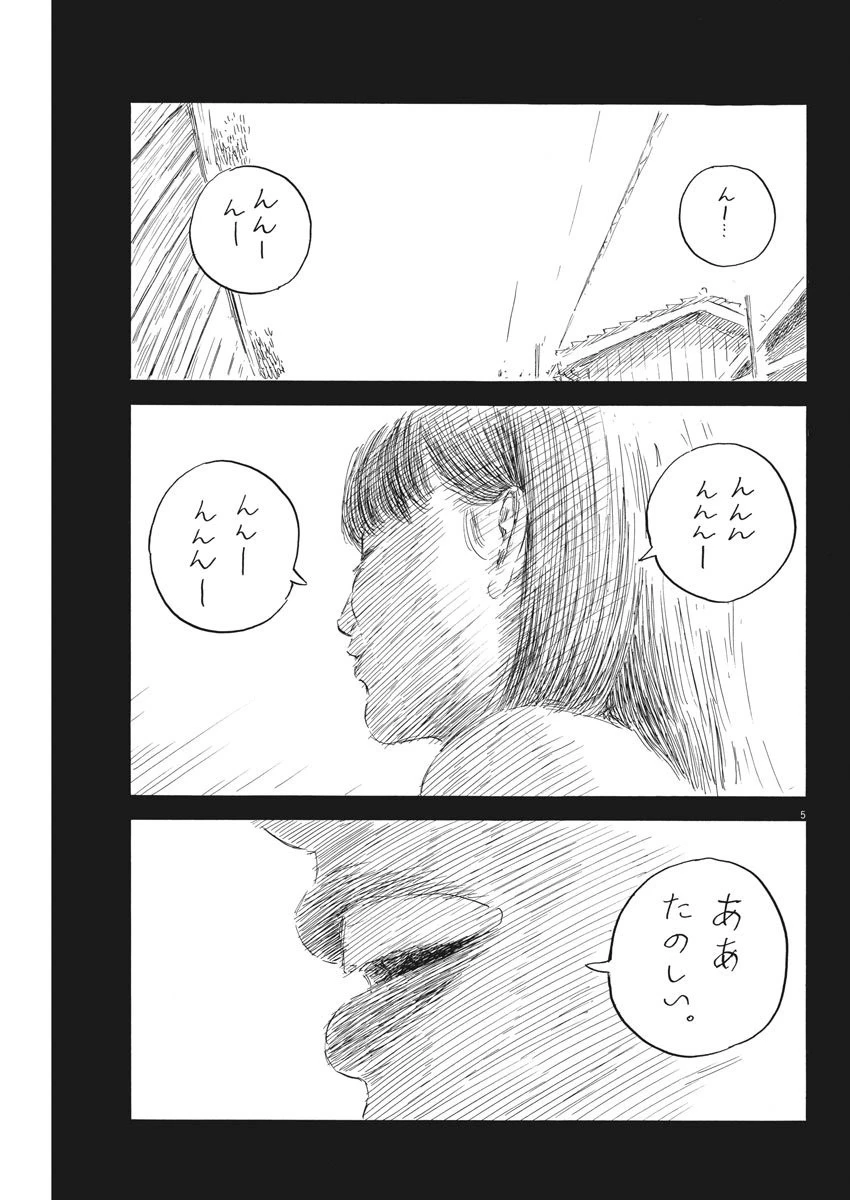 血の轍 第37話 - 5