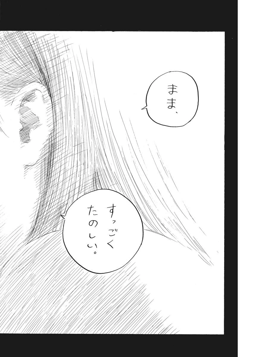 血の轍 第37話 - 6