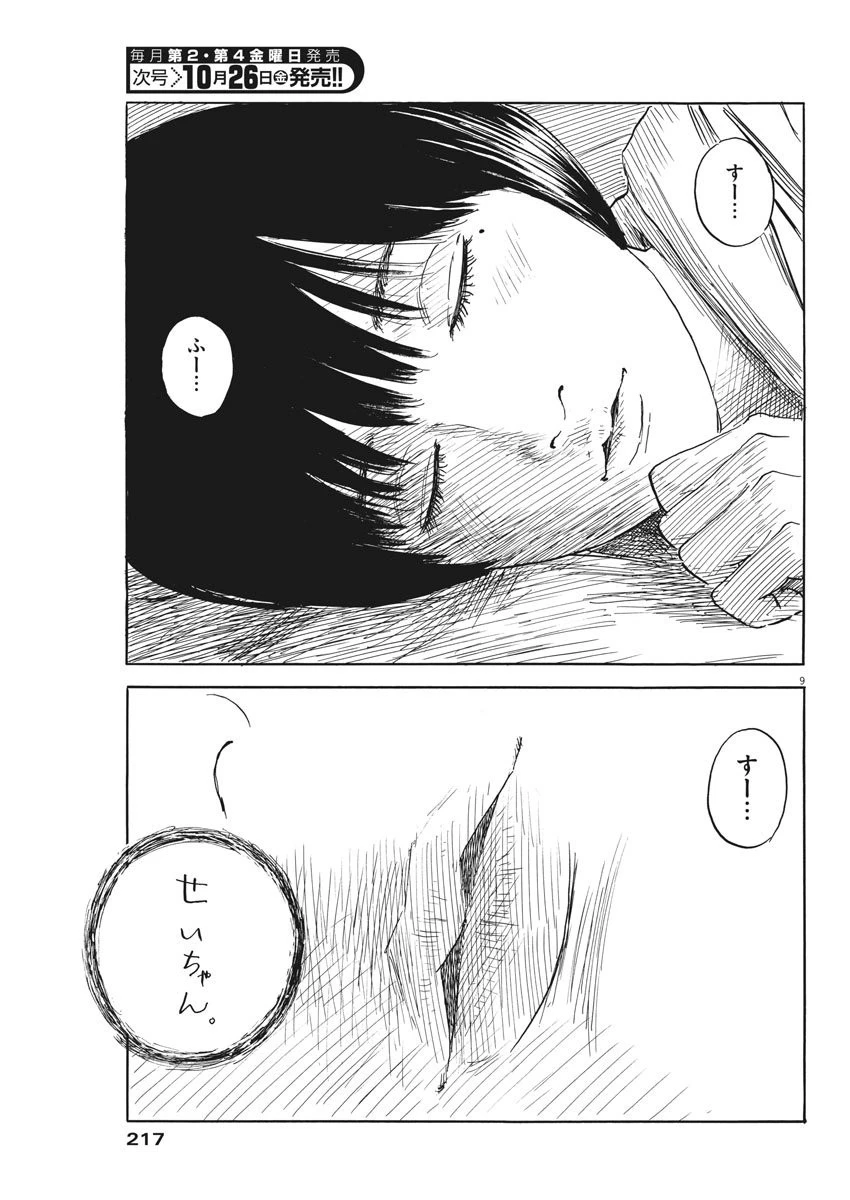 血の轍 第37話 - 9