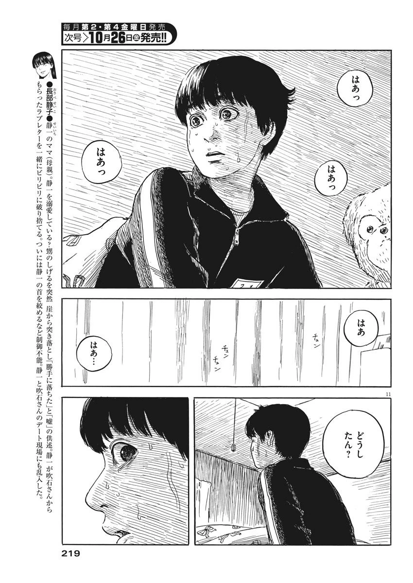 血の轍 第37話 - 11