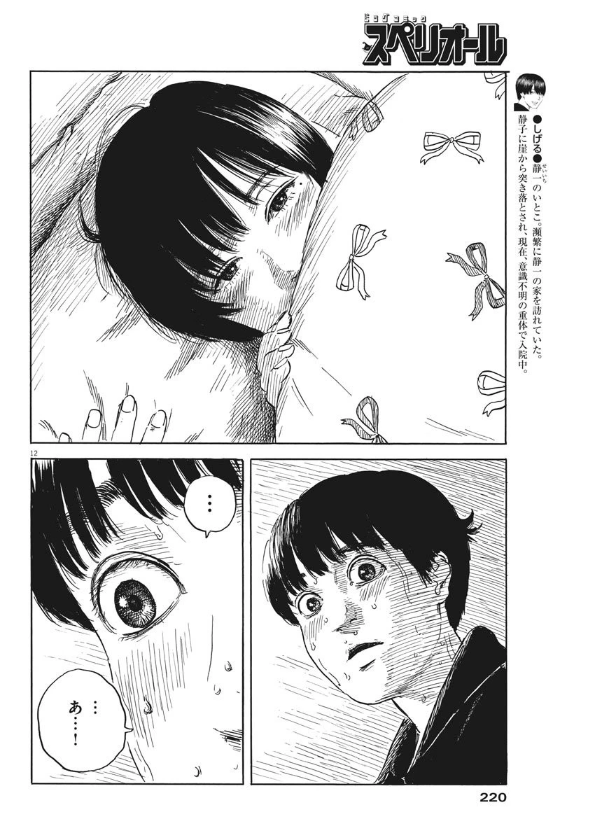 血の轍 第37話 - 12