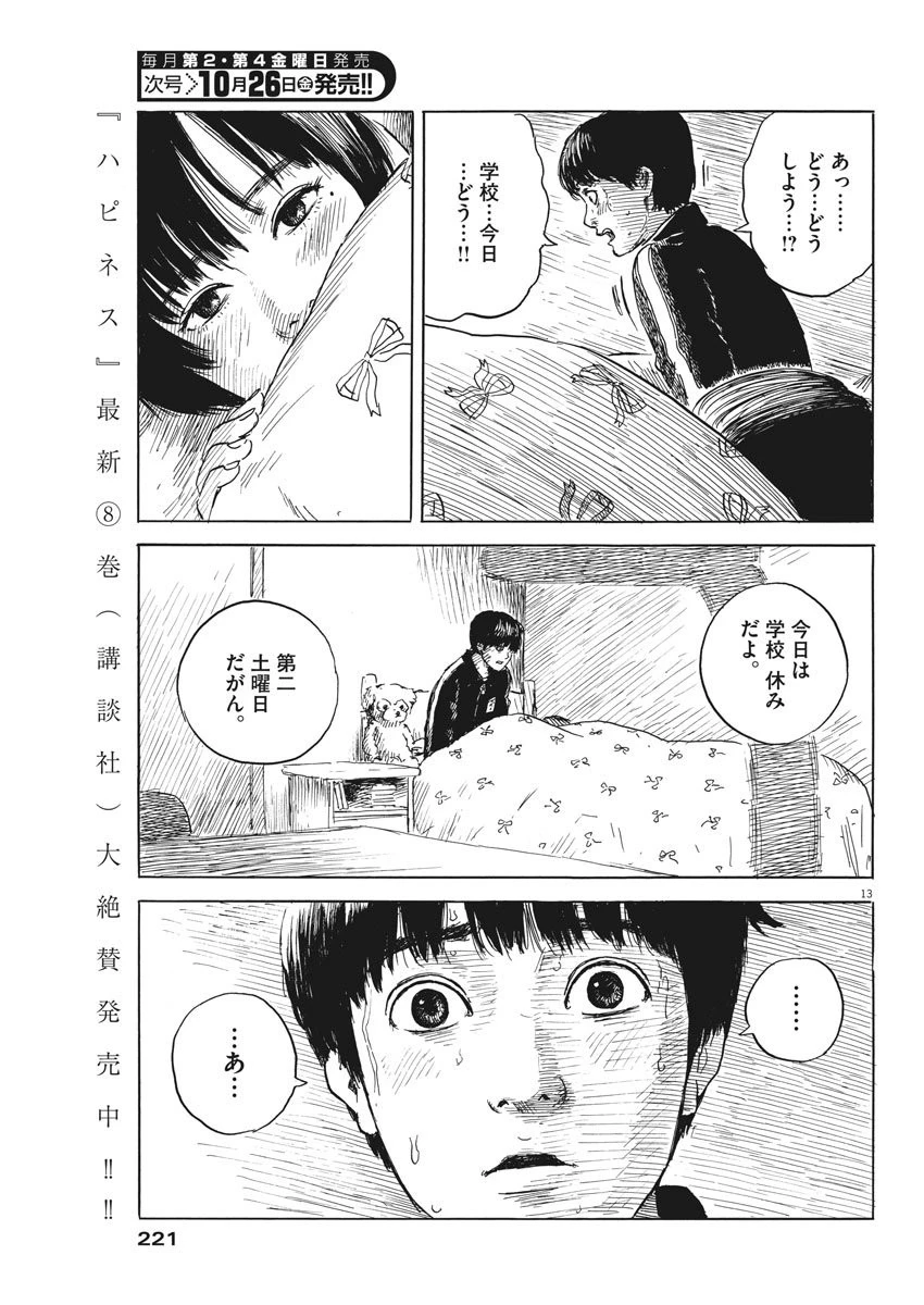 血の轍 第37話 - 13