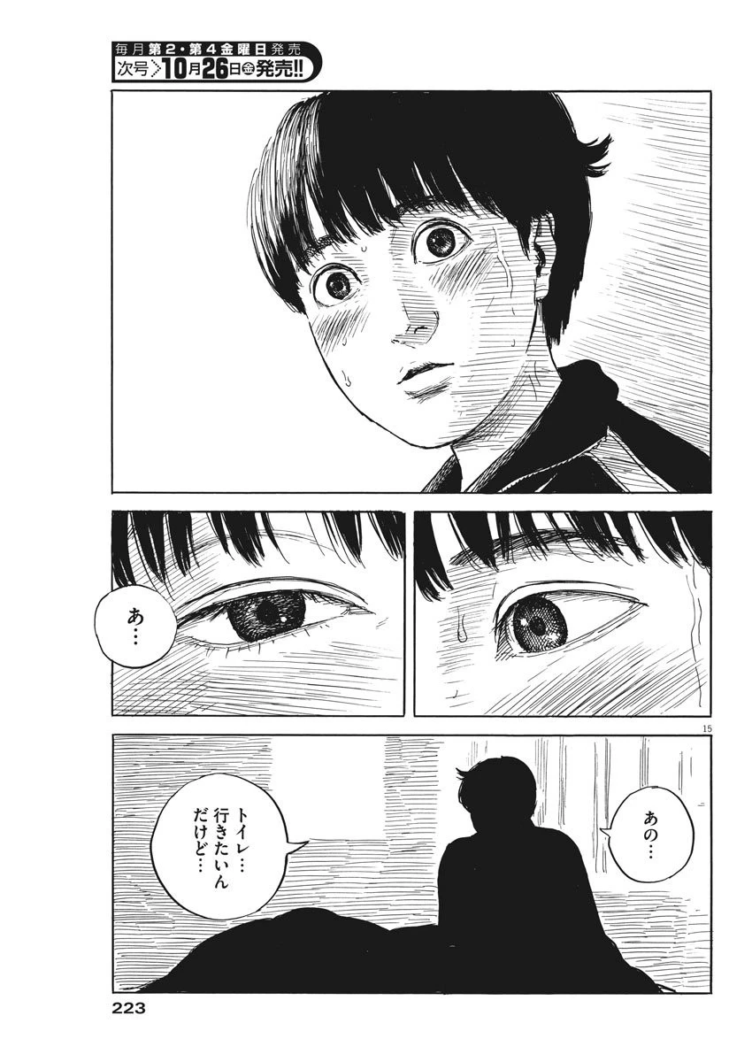 血の轍 第37話 - 15