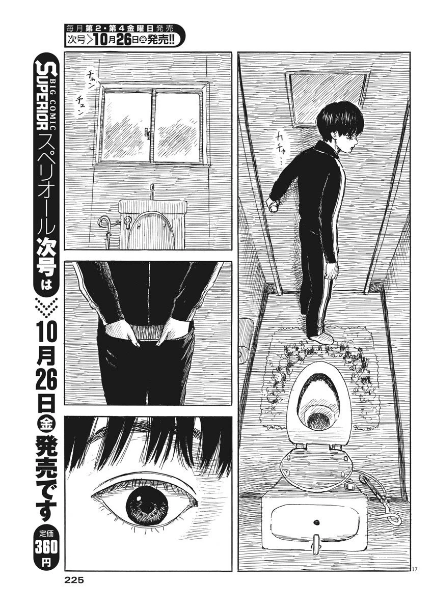 血の轍 第37話 - 17