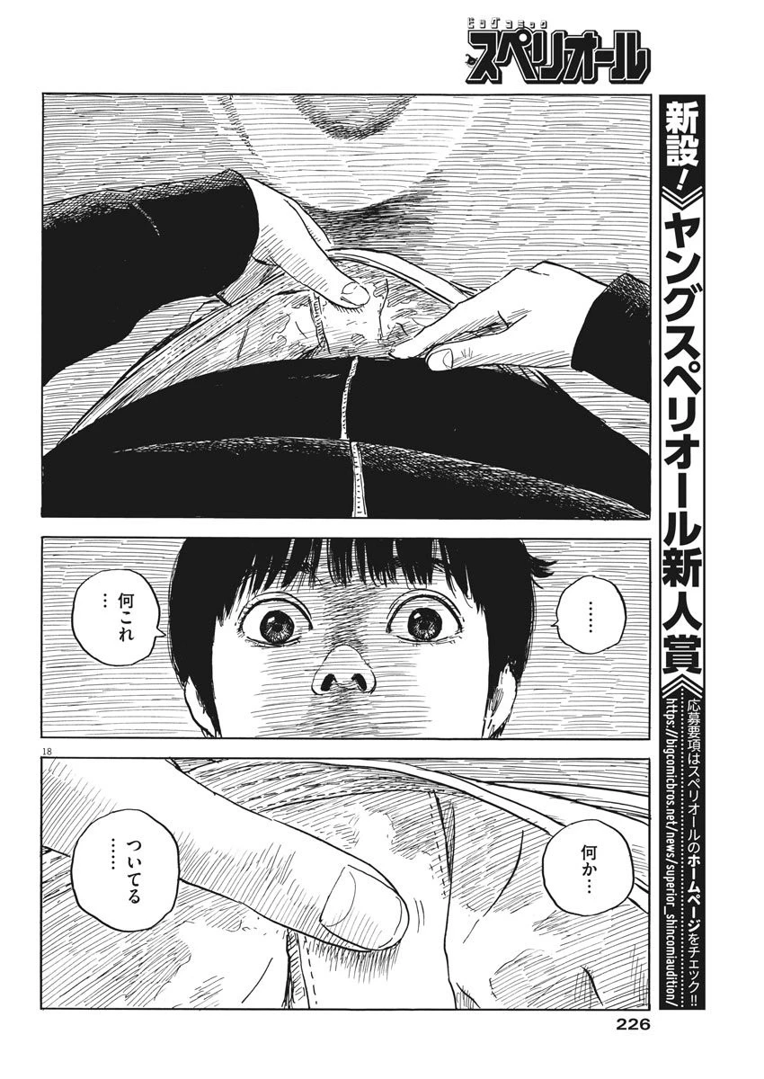 血の轍 第37話 - 18