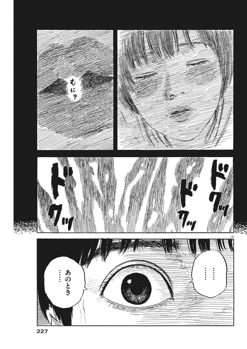 血の轍 第37話 - 19