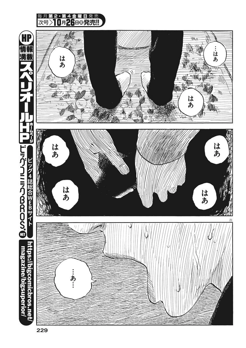 血の轍 第37話 - 21