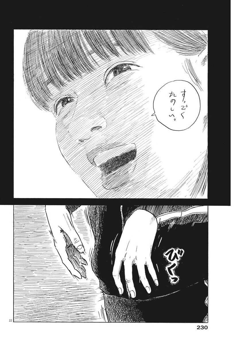 血の轍 第37話 - 22