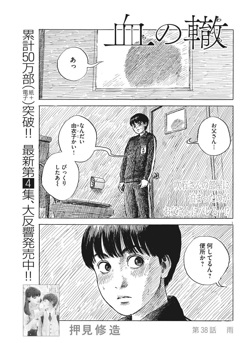 血の轍 第38話 - 1