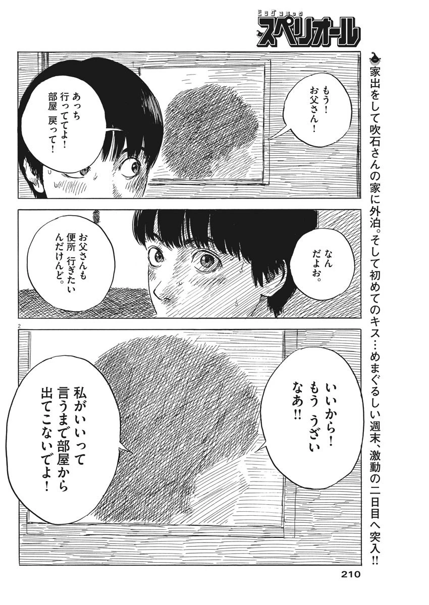 血の轍 第38話 - 2