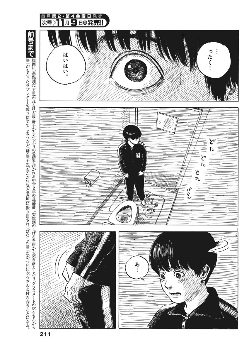 血の轍 第38話 - 3