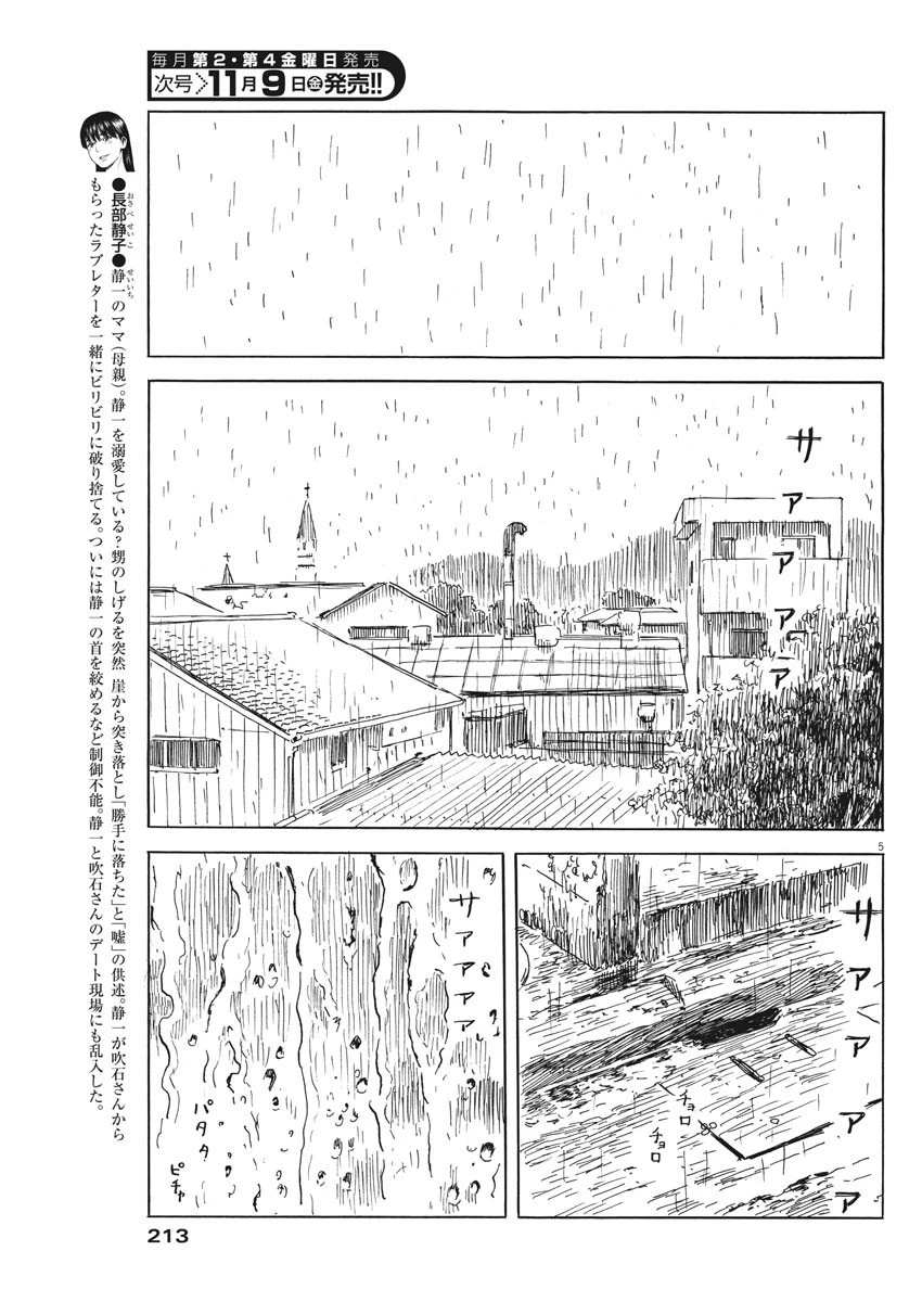 血の轍 第38話 - 5