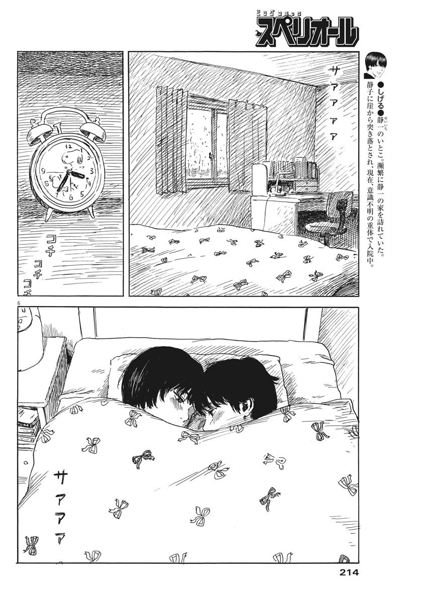 血の轍 第38話 - 6