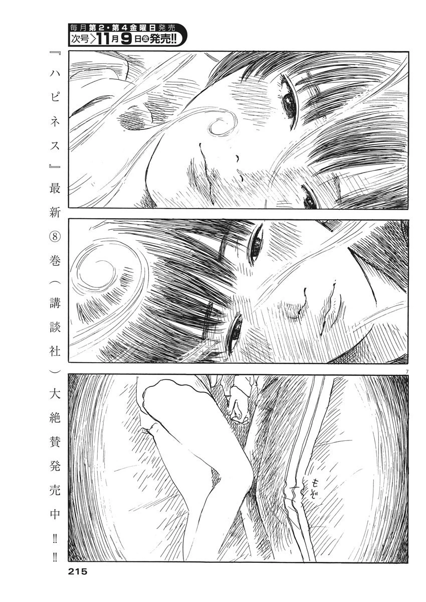 血の轍 第38話 - 7