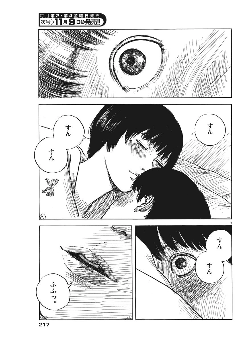 血の轍 第38話 - 9