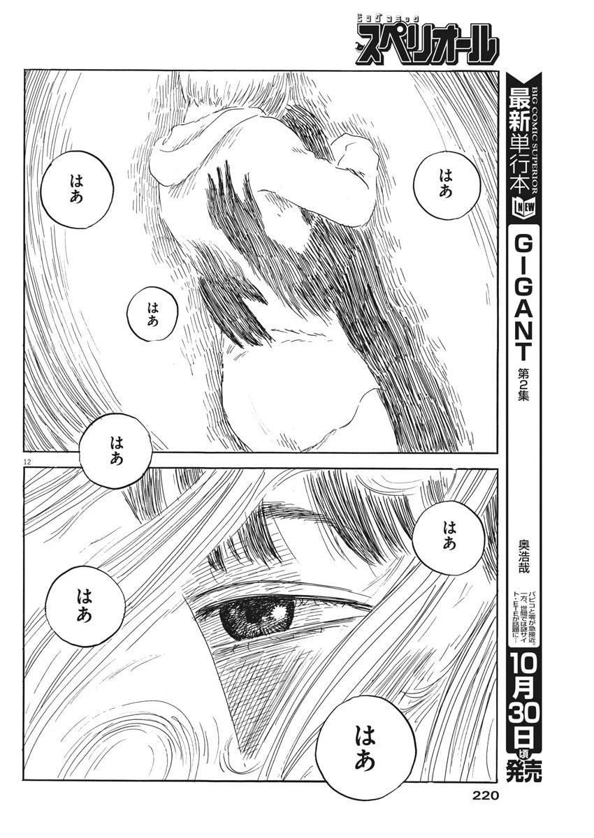 血の轍 第38話 - 12