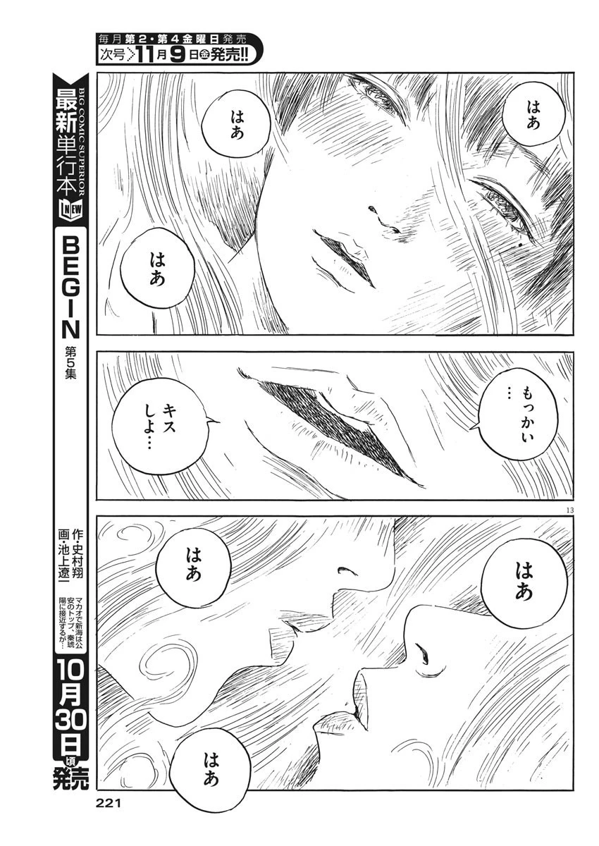 血の轍 第38話 - 13