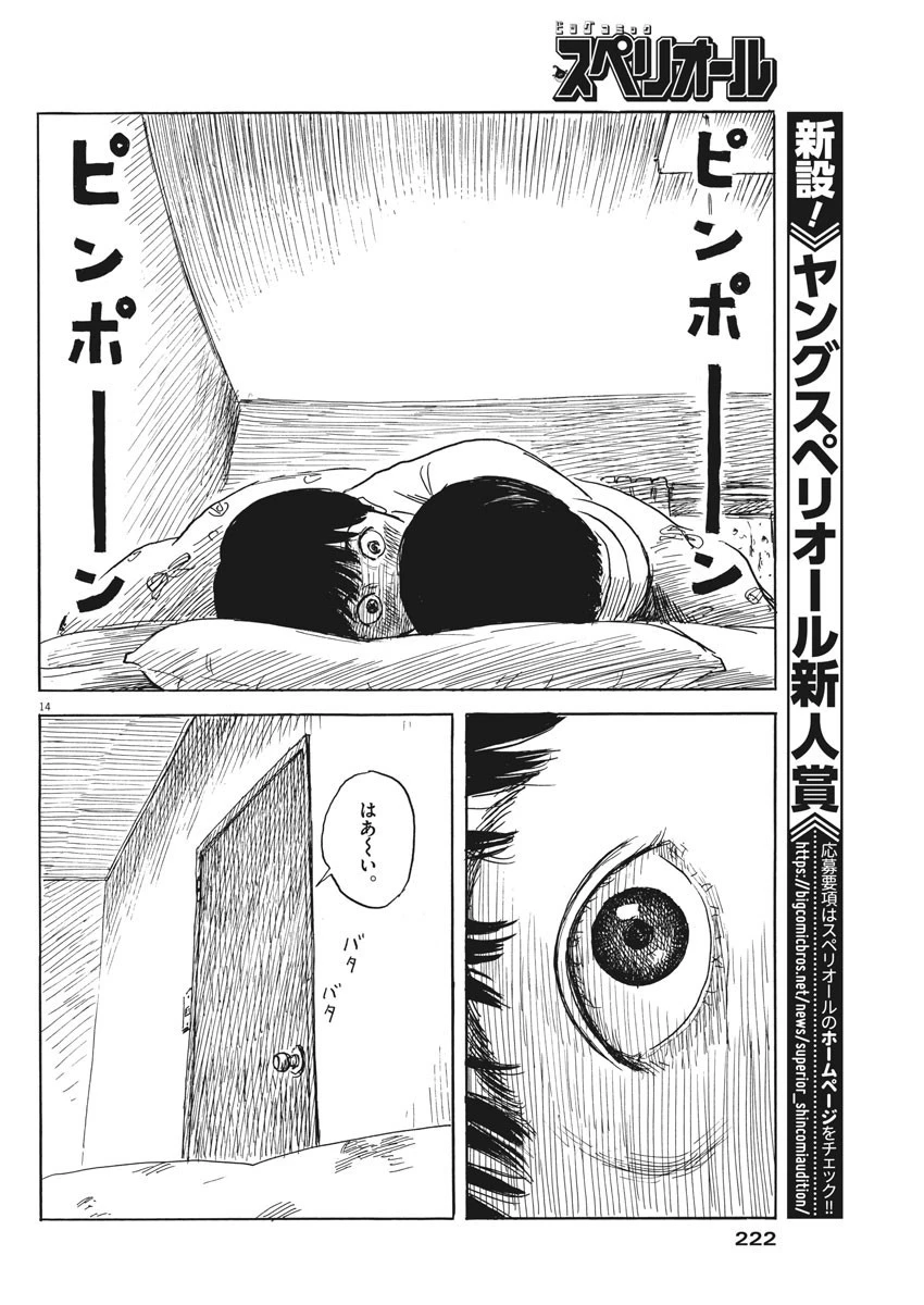 血の轍 第38話 - 14