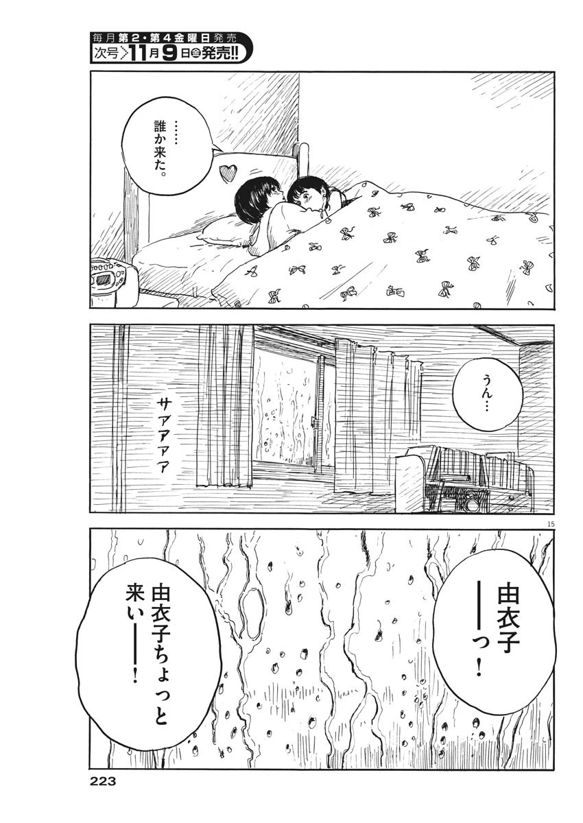 血の轍 第38話 - 15