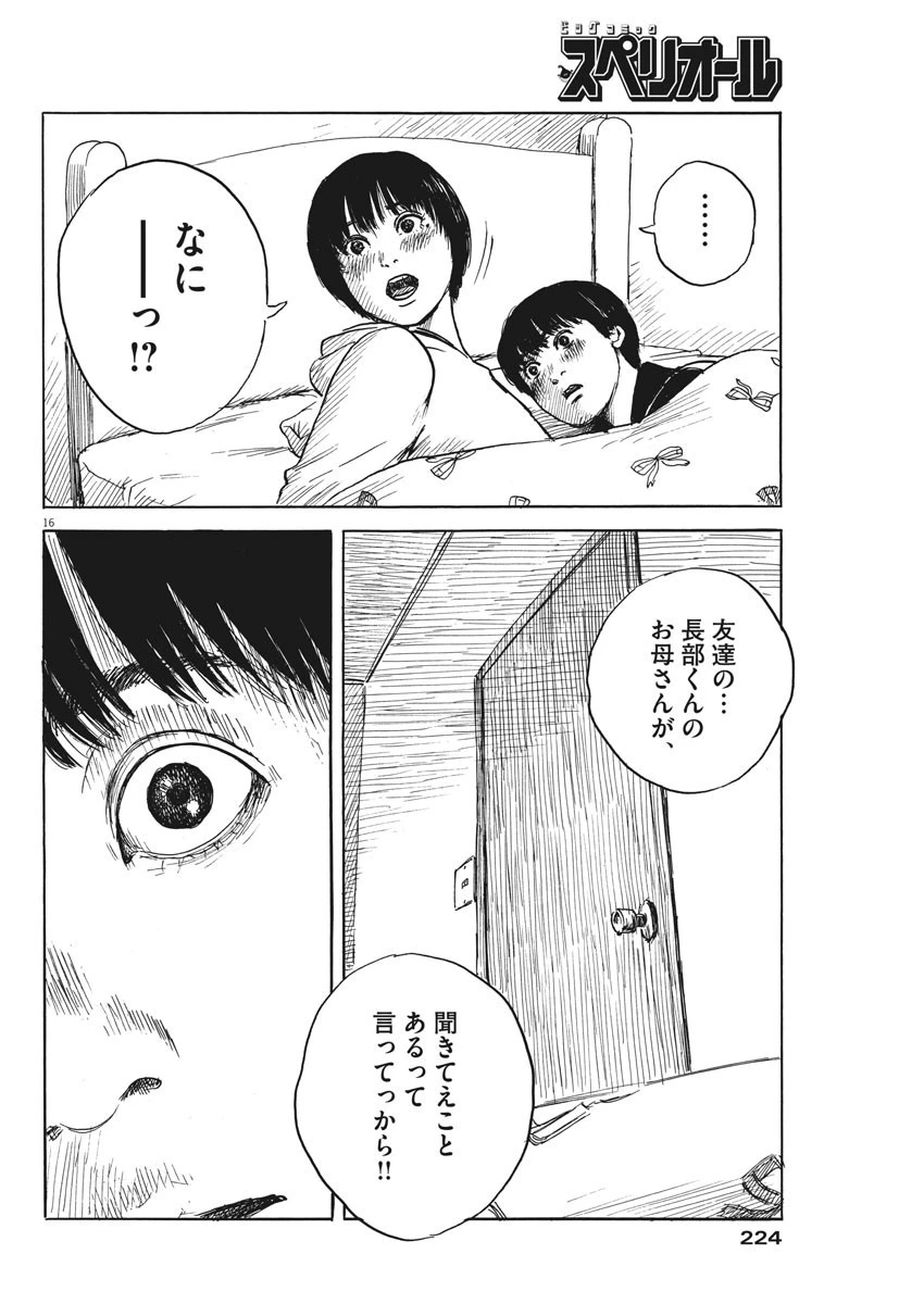 血の轍 第38話 - 16