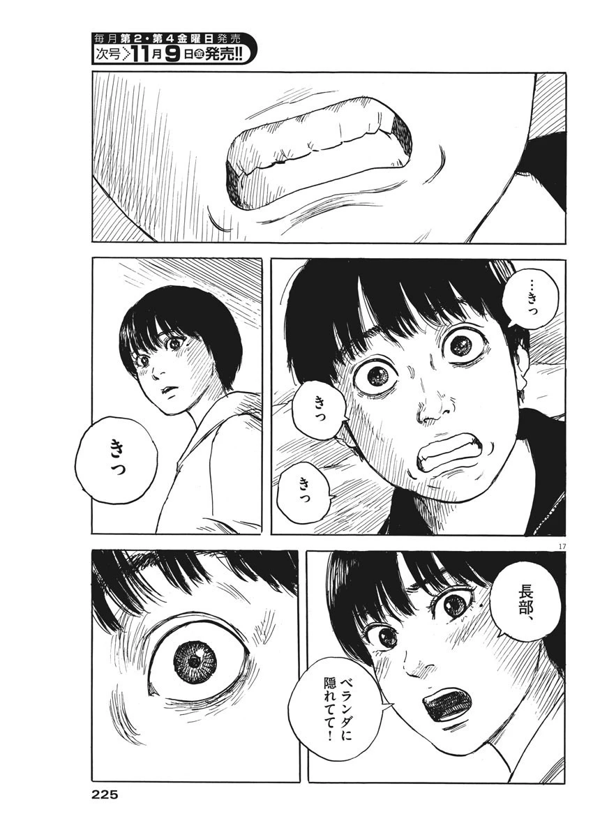 血の轍 第38話 - 17