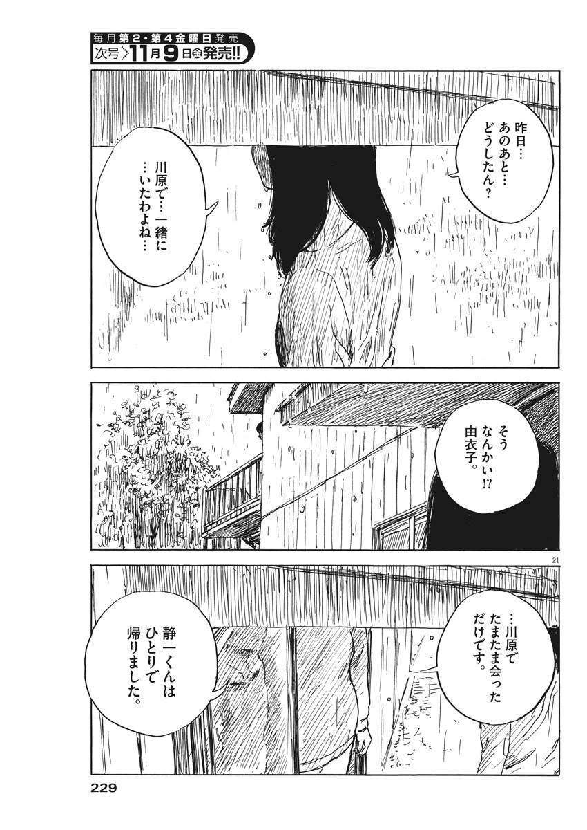 血の轍 第38話 - 21