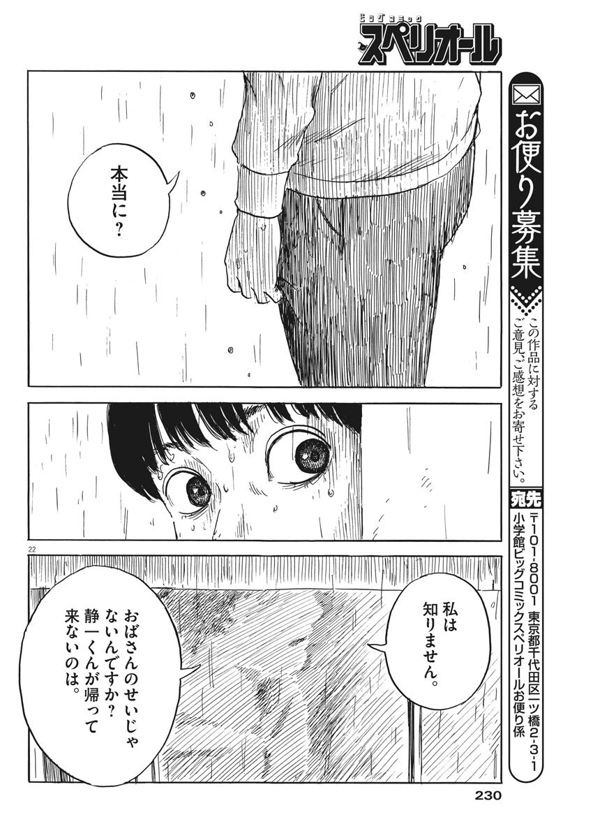 血の轍 第38話 - 22