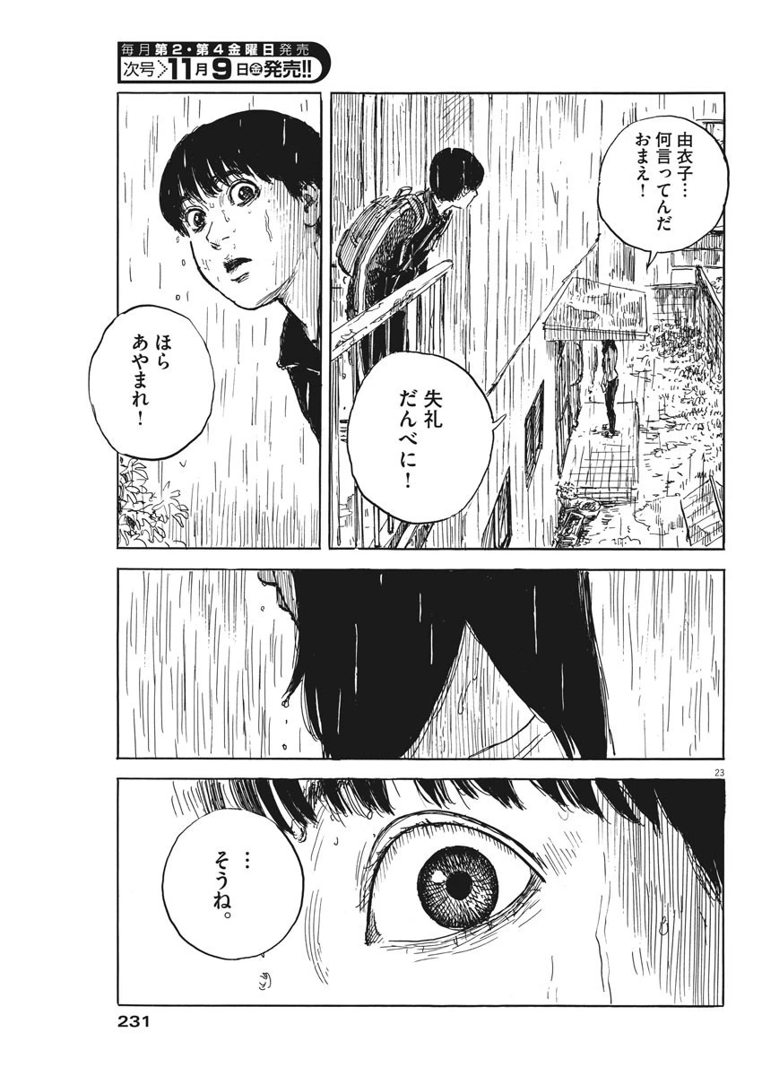 血の轍 第38話 - 23