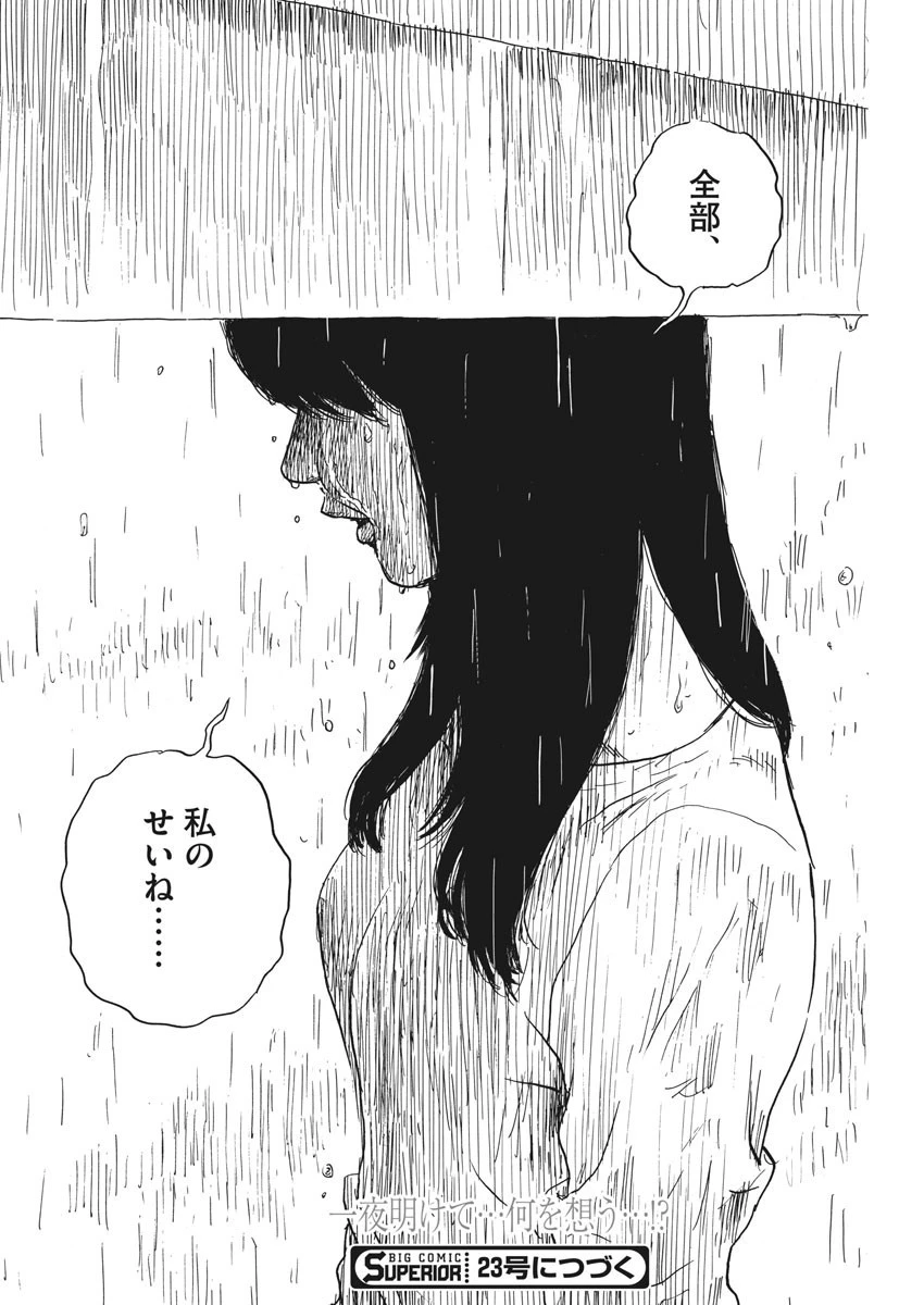 血の轍 第38話 - 24