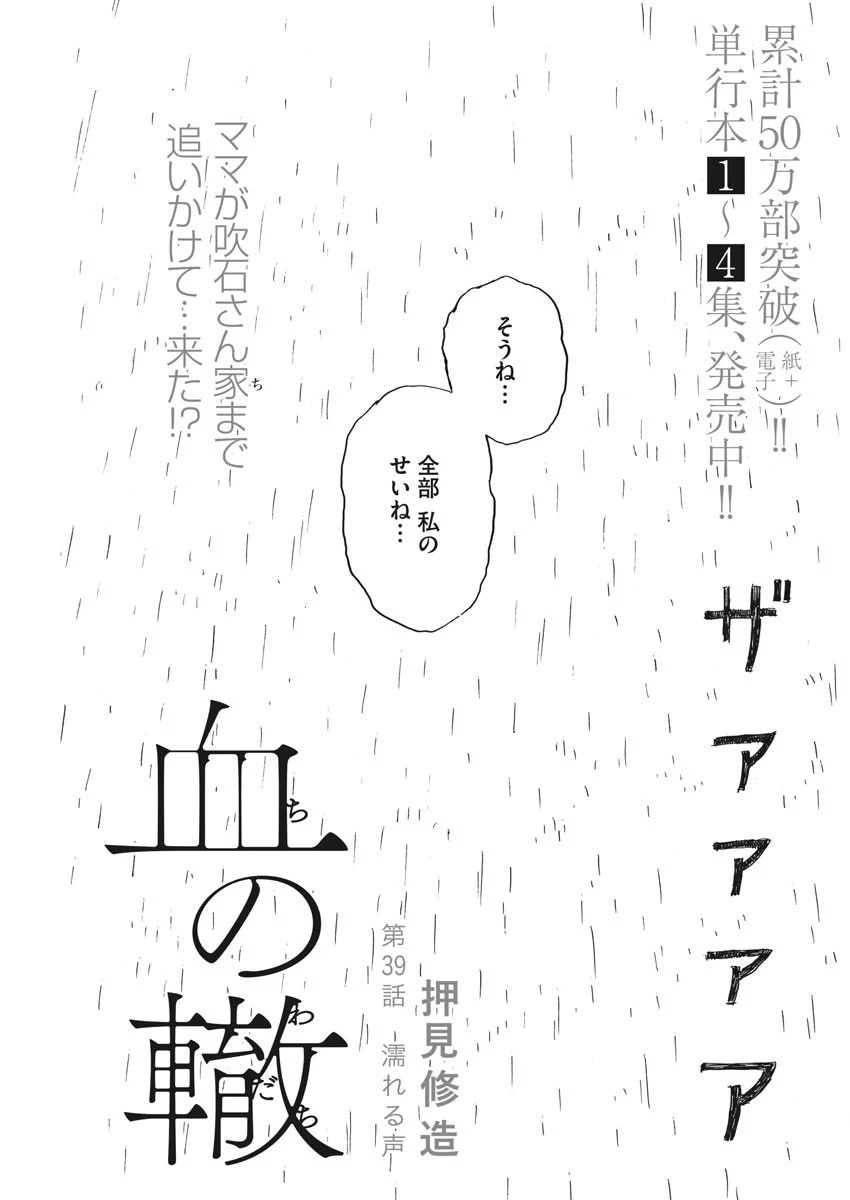 血の轍 第39話 - 1