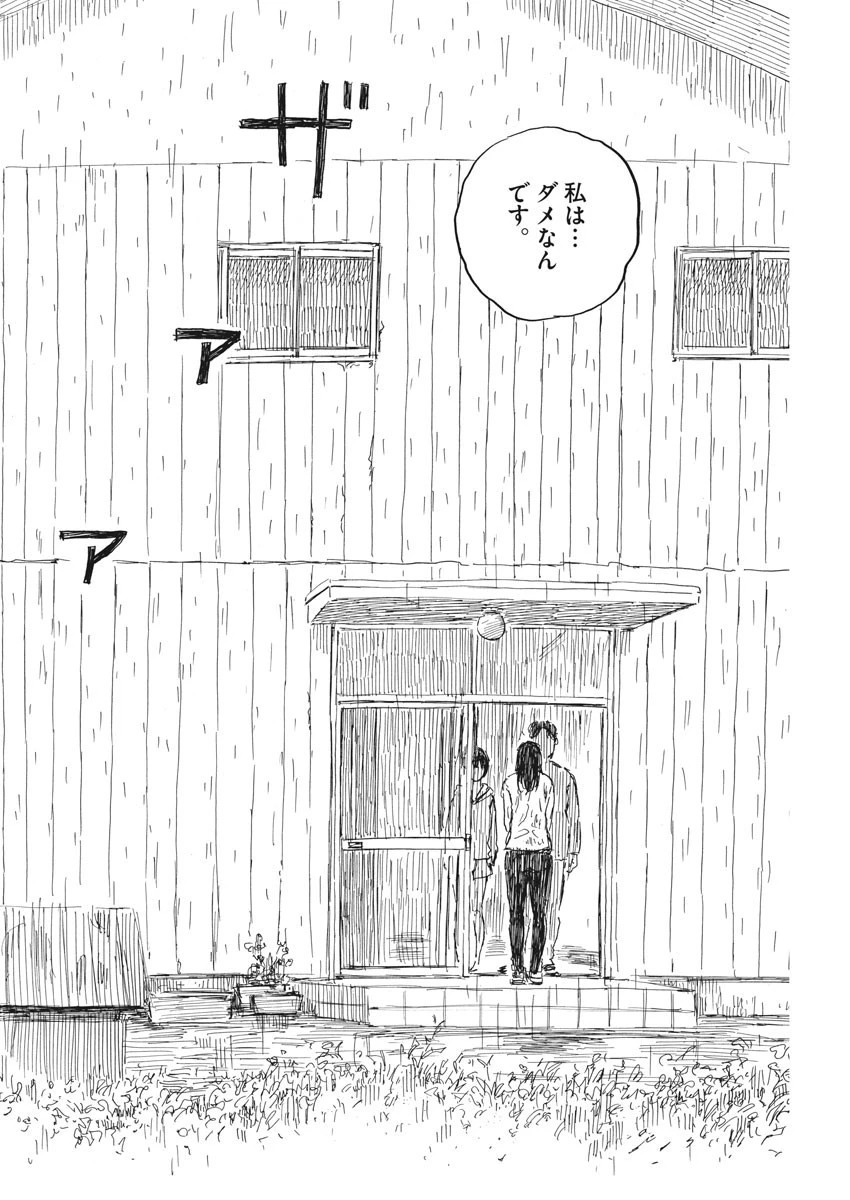 血の轍 第39話 - 2