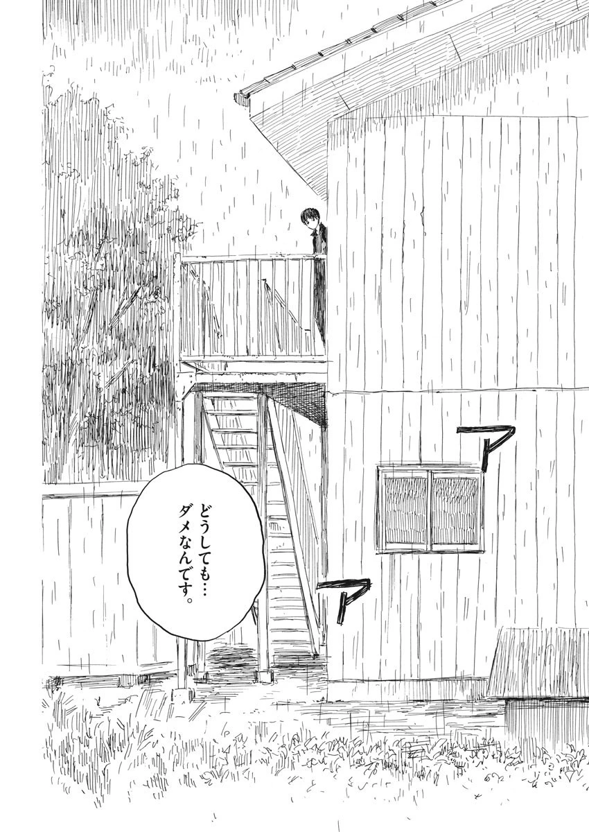 血の轍 第39話 - 3