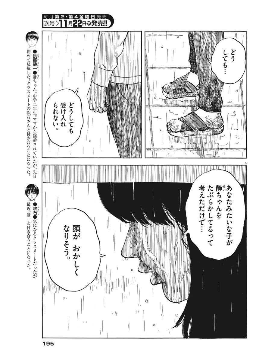 血の轍 第39話 - 5