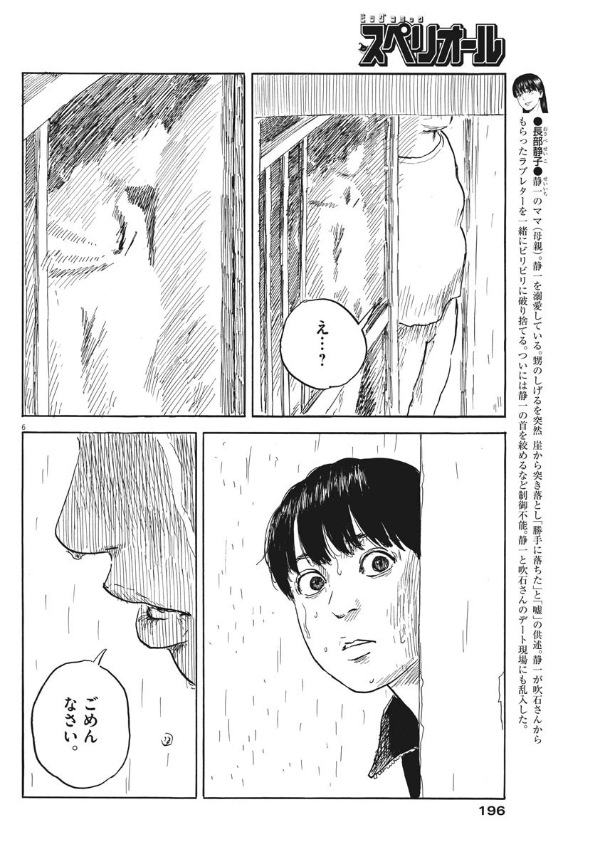 血の轍 第39話 - 6