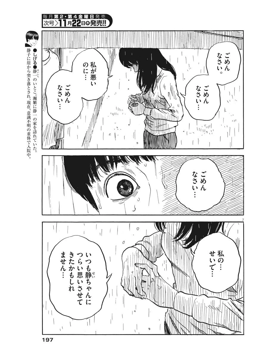 血の轍 第39話 - 7